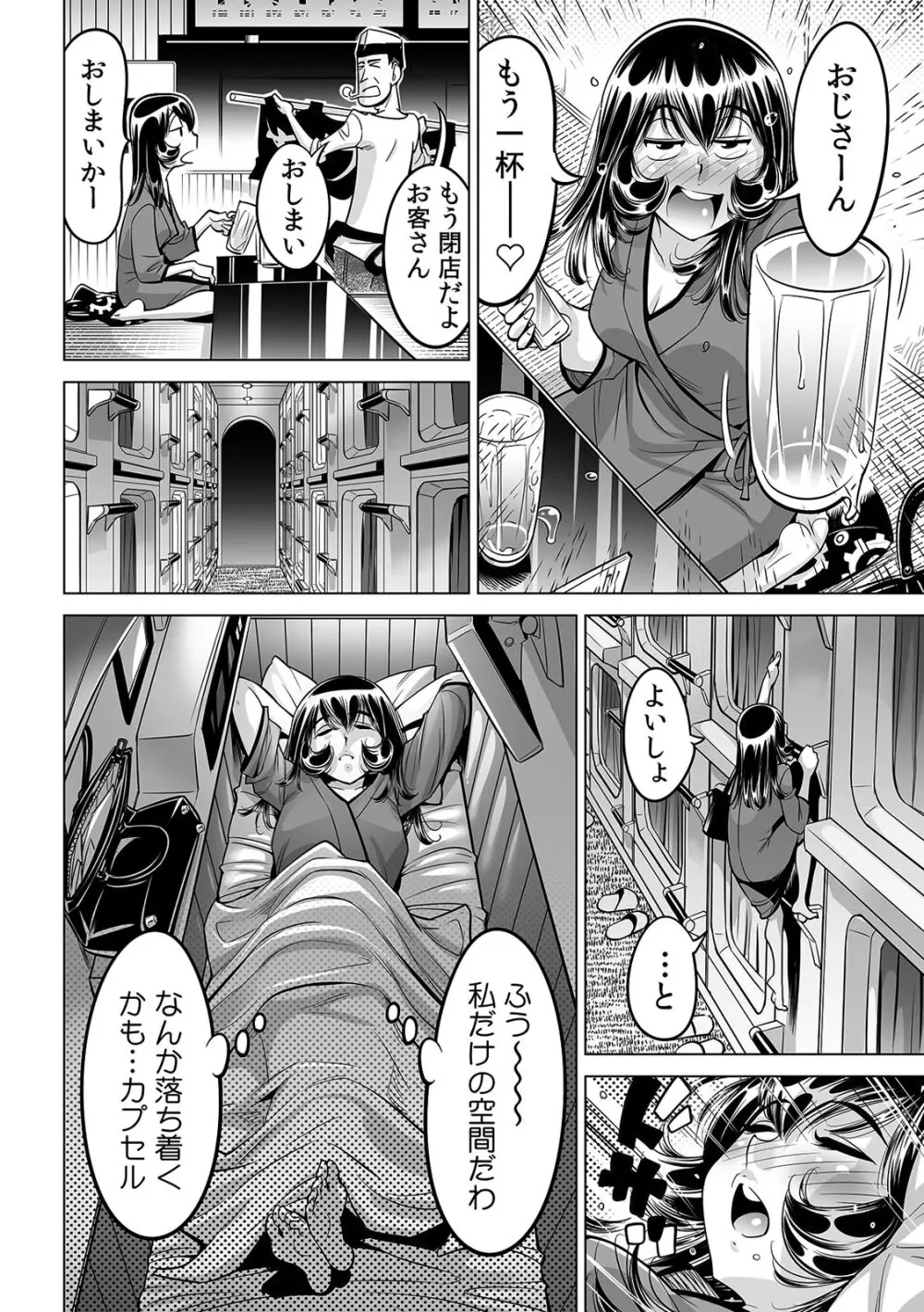 ヤバい!! ハダカで電車に乗っちゃった～ほとんどモロ出しボディペインティング～（３７） Page.25