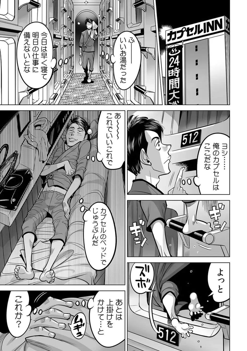 ヤバい!! ハダカで電車に乗っちゃった～ほとんどモロ出しボディペインティング～（３７） Page.26