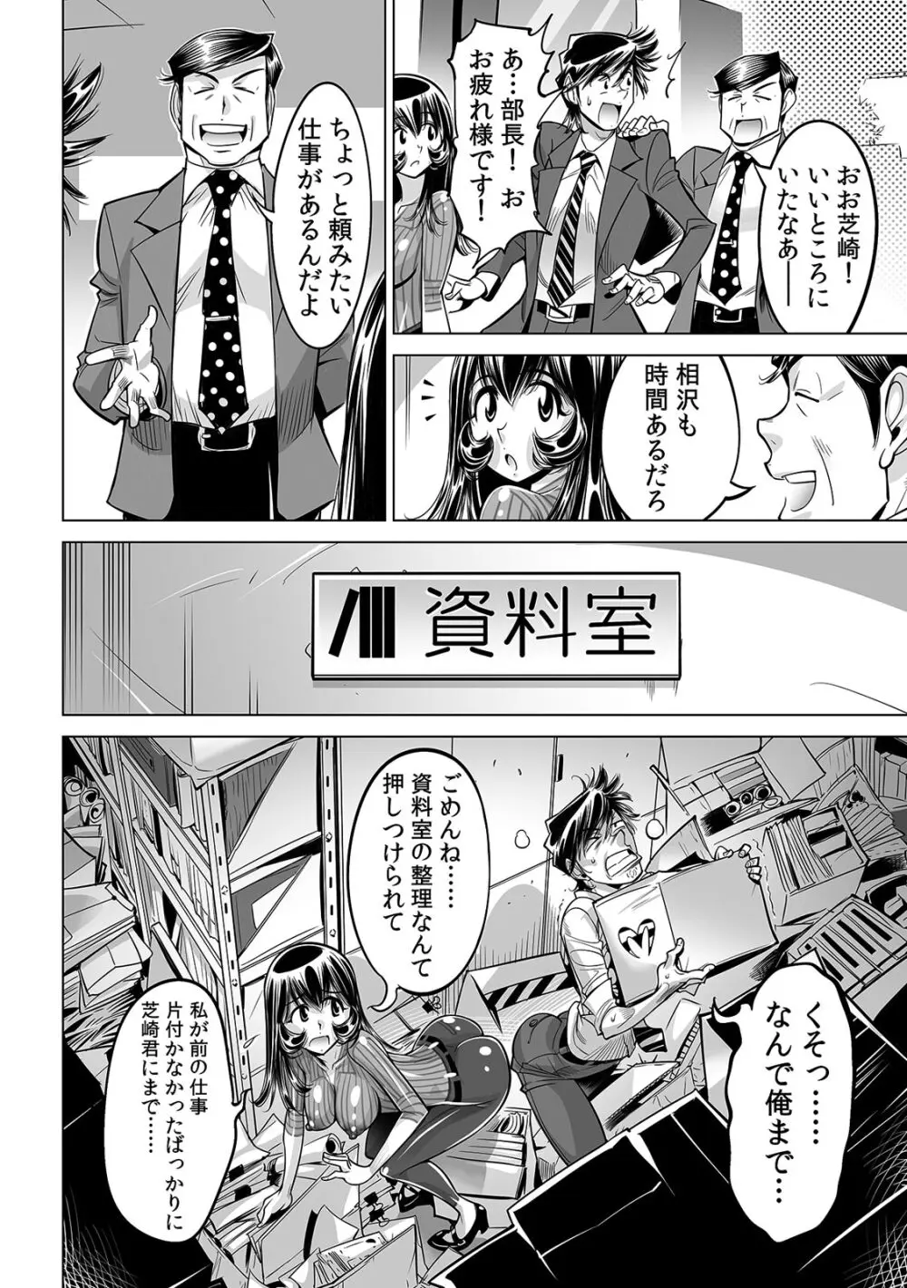 ヤバい!! ハダカで電車に乗っちゃった～ほとんどモロ出しボディペインティング～（３７） Page.5