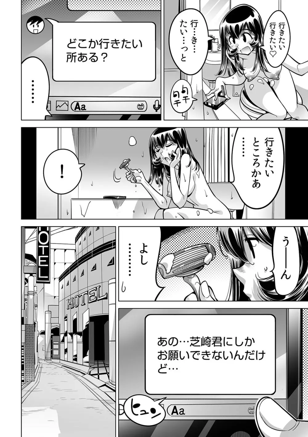 ヤバい!! ハダカで電車に乗っちゃった～ほとんどモロ出しボディペインティング～（３８） Page.13