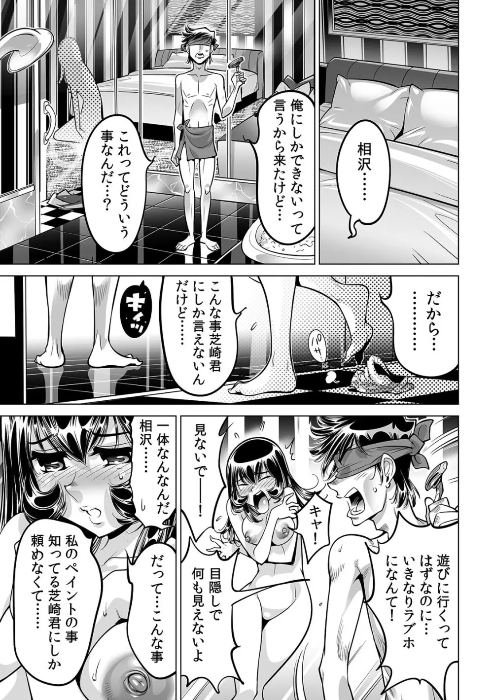 ヤバい!! ハダカで電車に乗っちゃった～ほとんどモロ出しボディペインティング～（３８） Page.14