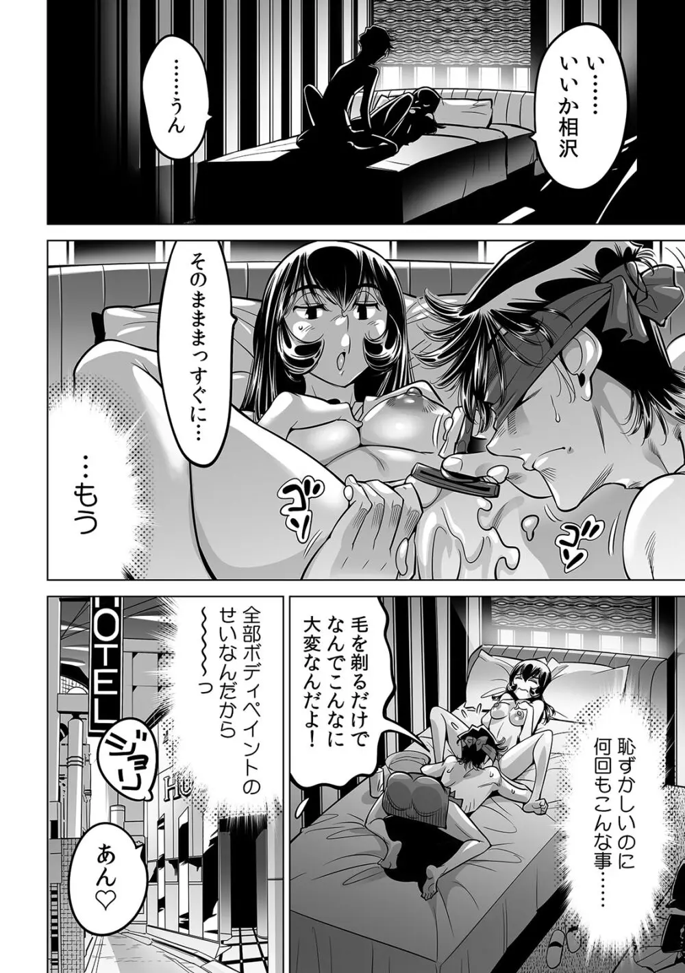 ヤバい!! ハダカで電車に乗っちゃった～ほとんどモロ出しボディペインティング～（３８） Page.31