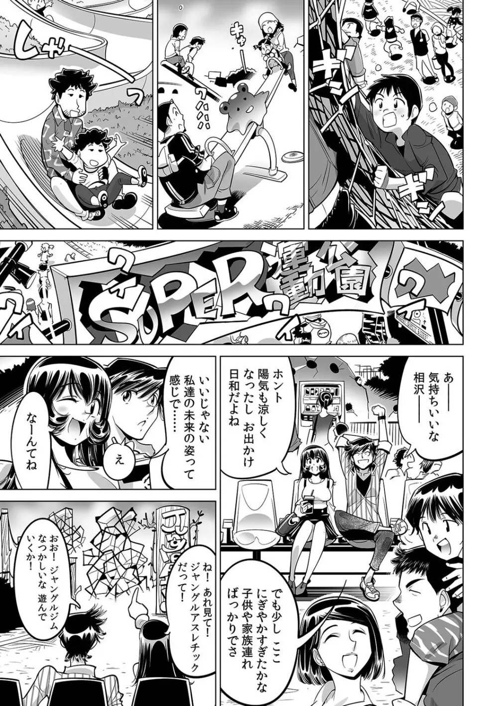 ヤバい!! ハダカで電車に乗っちゃった～ほとんどモロ出しボディペインティング～（４３） Page.22