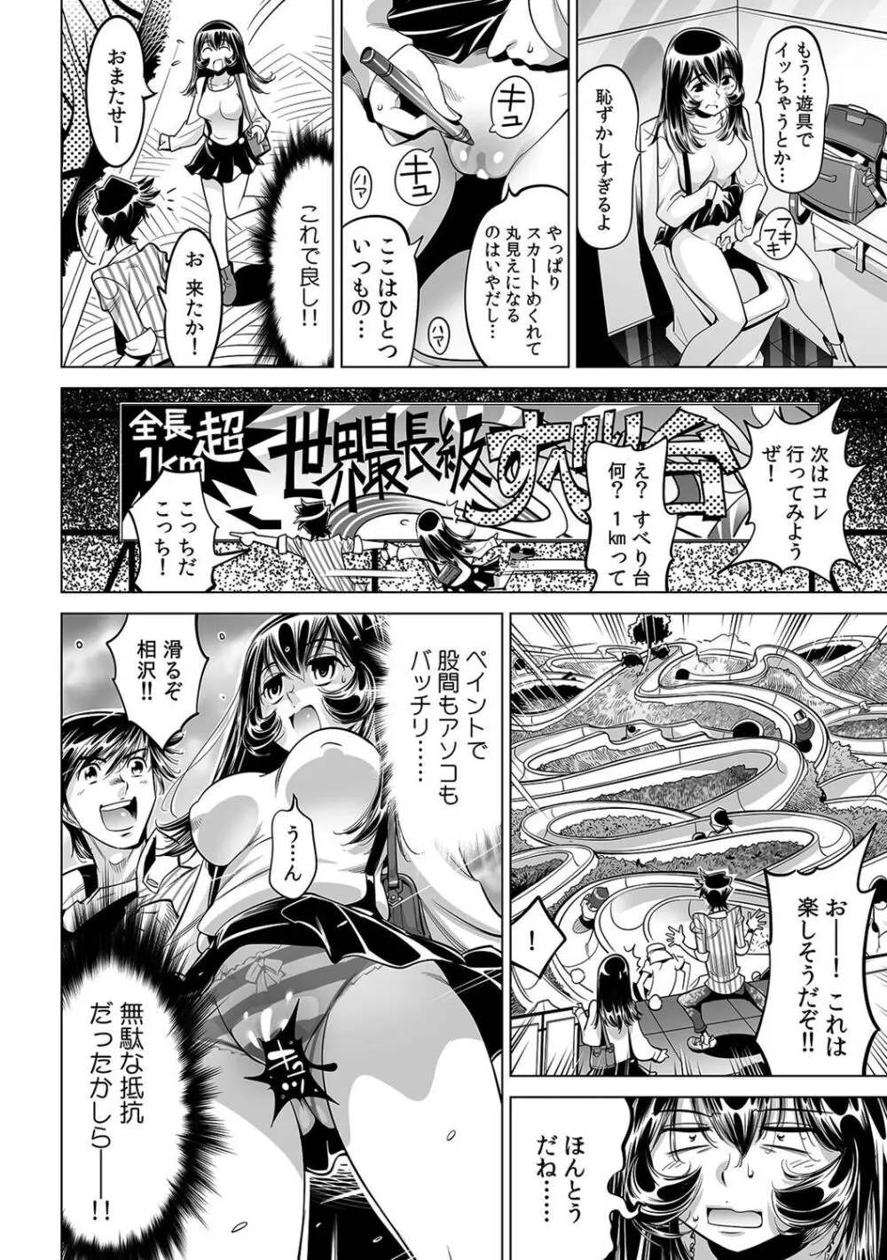 ヤバい!! ハダカで電車に乗っちゃった～ほとんどモロ出しボディペインティング～（４３） Page.31