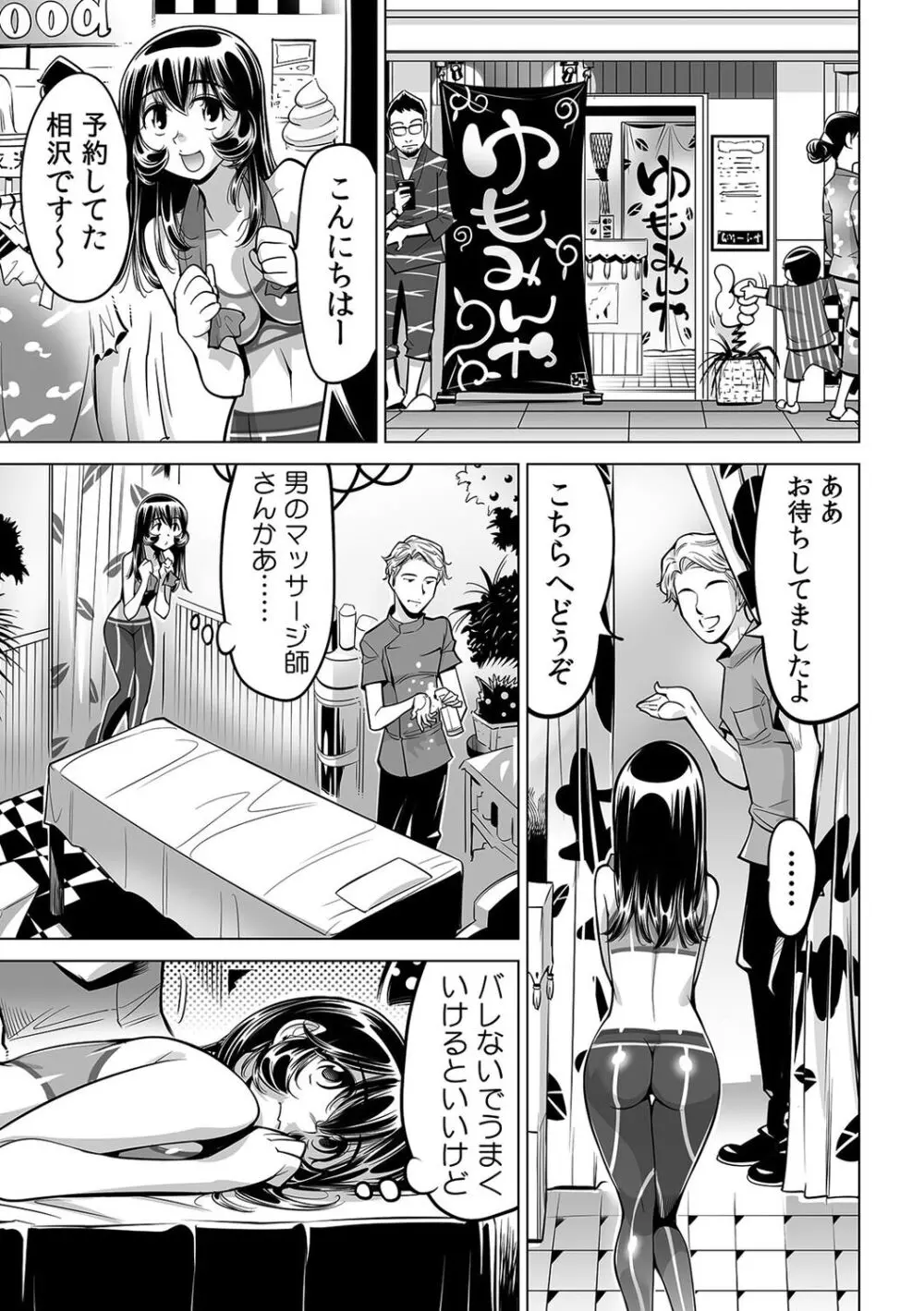 ヤバい!! ハダカで電車に乗っちゃった～ほとんどモロ出しボディペインティング～（４３） Page.4