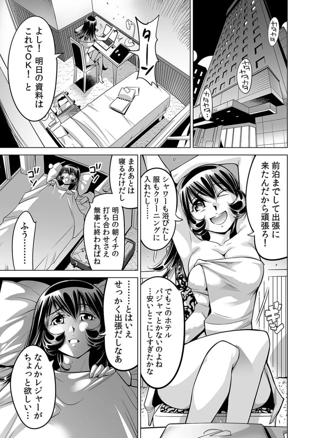 ヤバい!! ハダカで電車に乗っちゃった～ほとんどモロ出しボディペインティング～（４４） Page.12