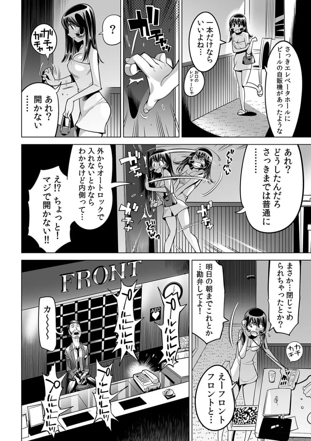 ヤバい!! ハダカで電車に乗っちゃった～ほとんどモロ出しボディペインティング～（４４） Page.13