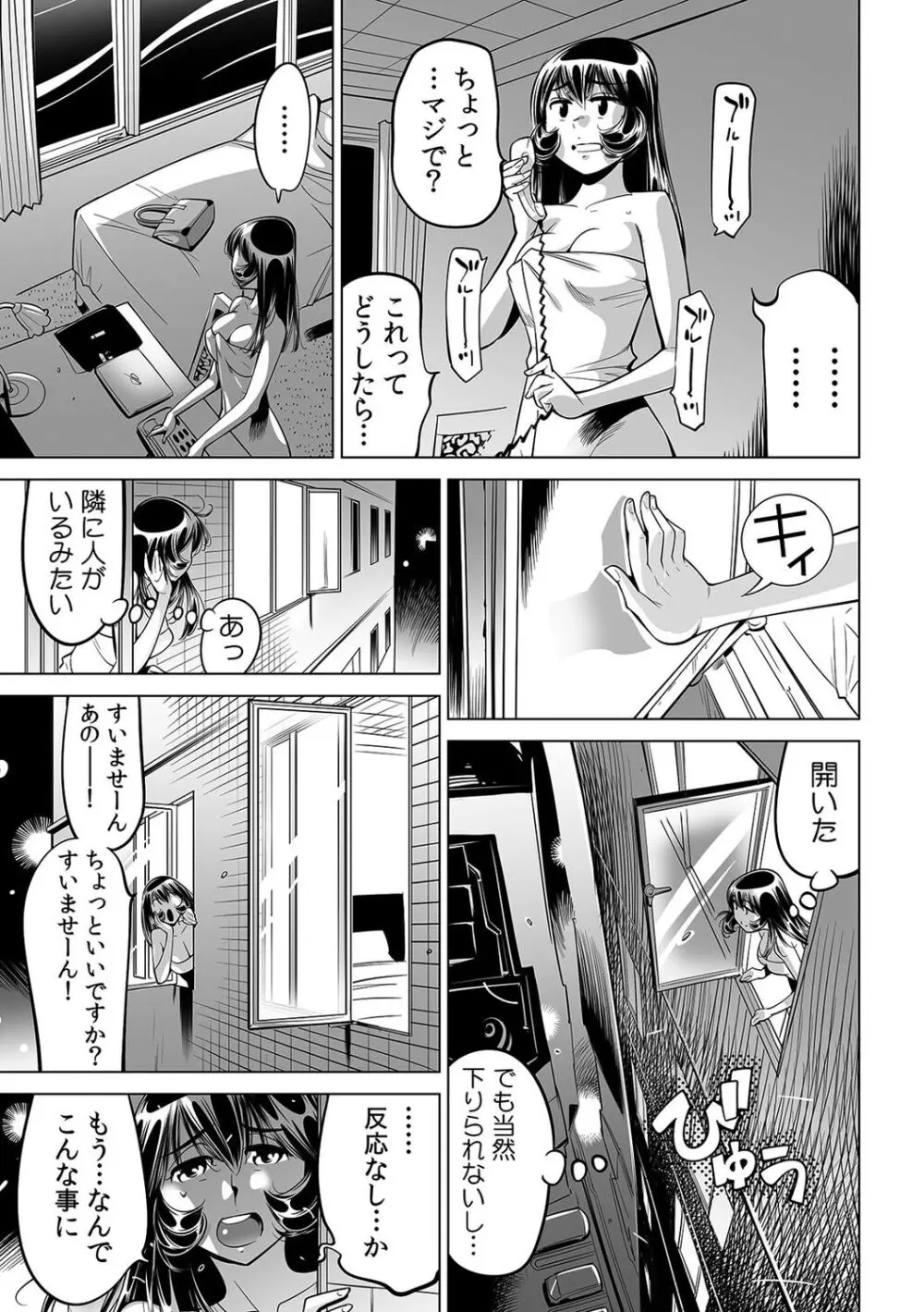 ヤバい!! ハダカで電車に乗っちゃった～ほとんどモロ出しボディペインティング～（４４） Page.14