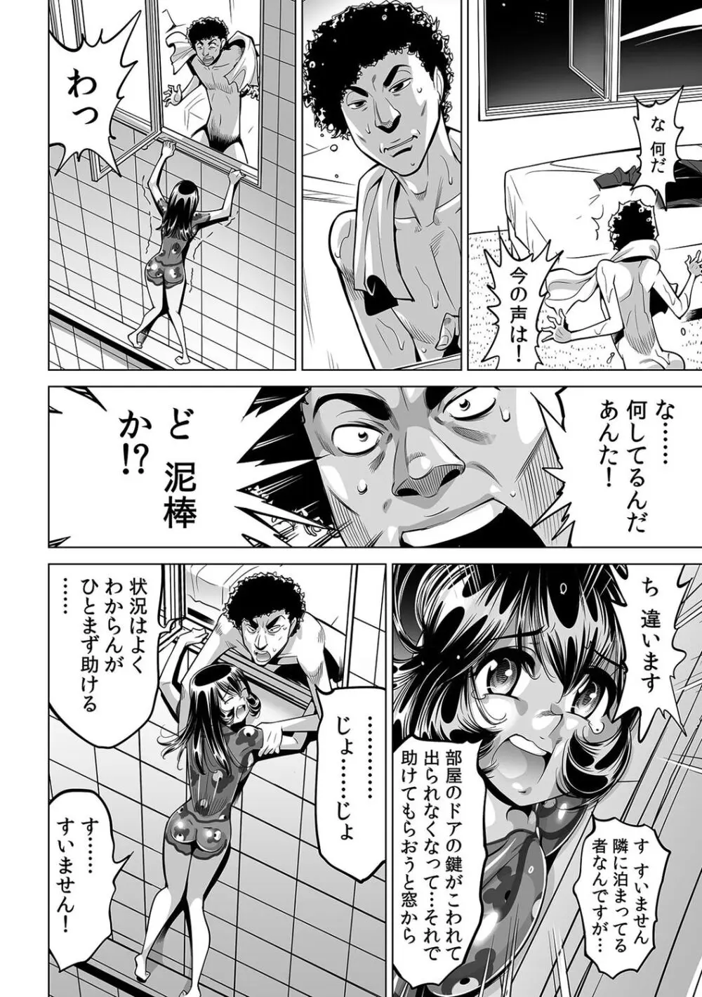 ヤバい!! ハダカで電車に乗っちゃった～ほとんどモロ出しボディペインティング～（４４） Page.17