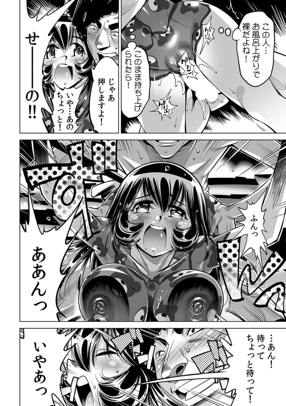 ヤバい!! ハダカで電車に乗っちゃった～ほとんどモロ出しボディペインティング～（４４） Page.25