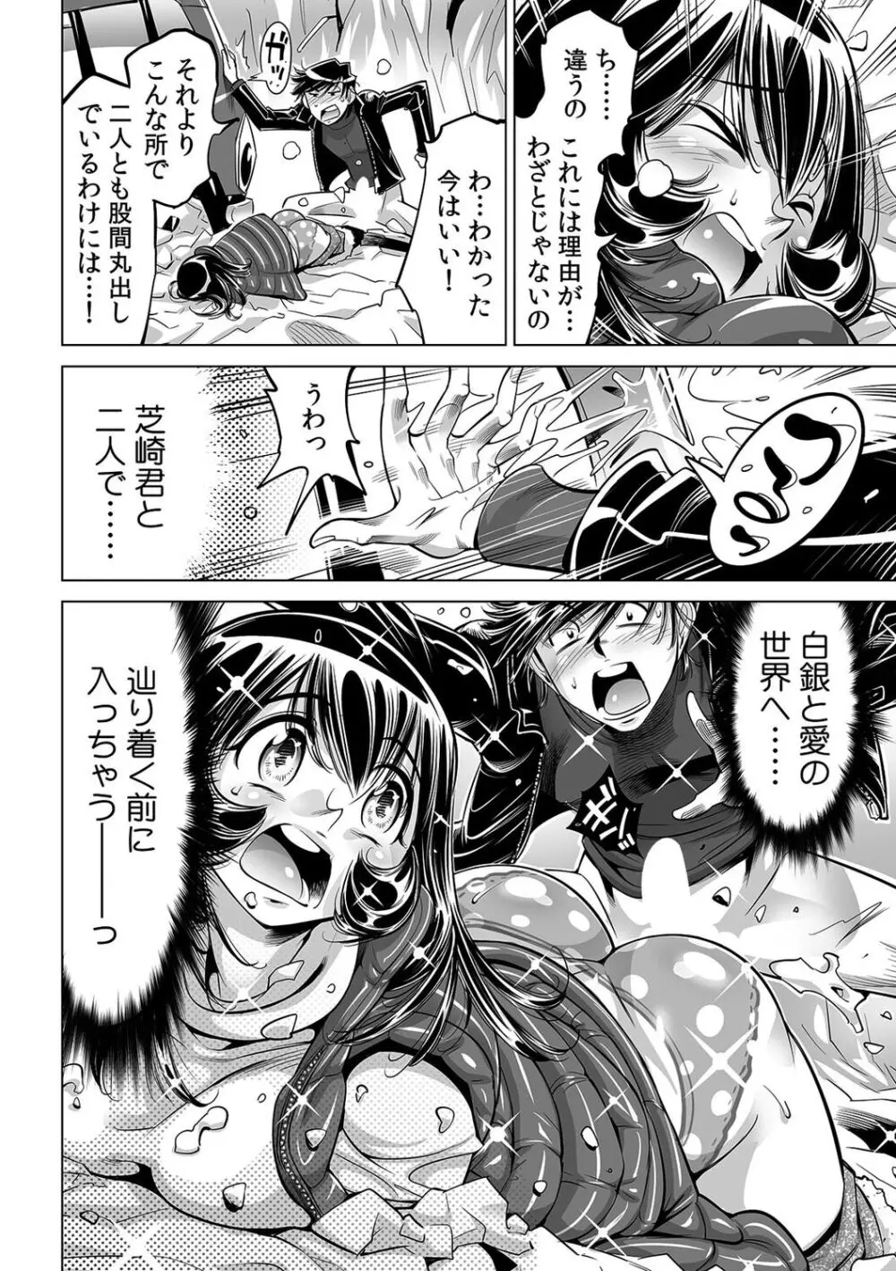 ヤバい!! ハダカで電車に乗っちゃった~ほとんどモロ出しボディペインティング~(45) Page.11