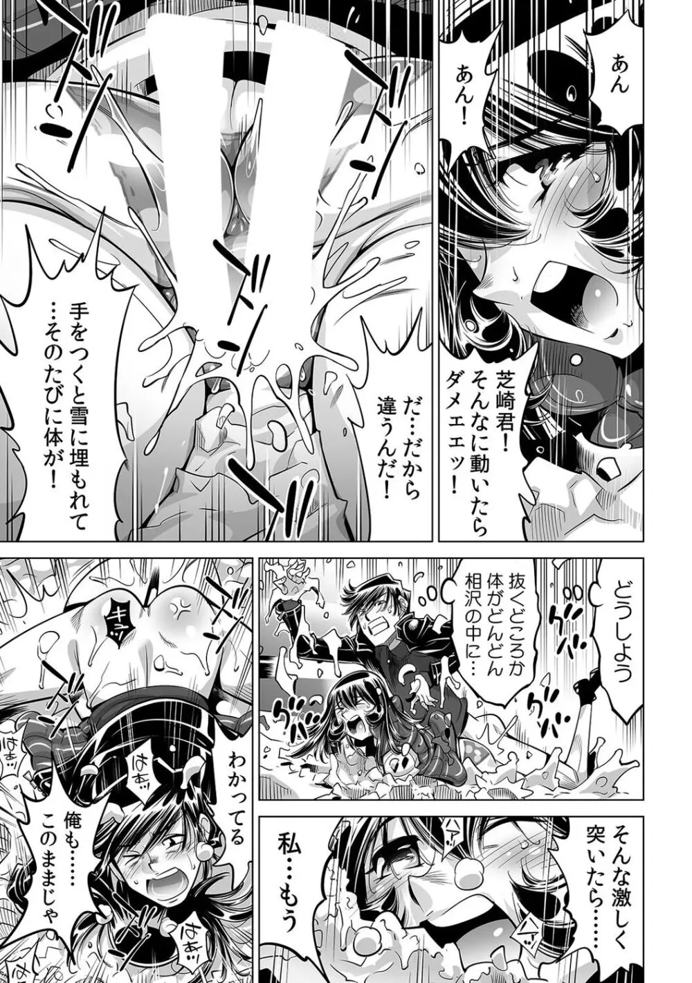 ヤバい!! ハダカで電車に乗っちゃった~ほとんどモロ出しボディペインティング~(45) Page.14