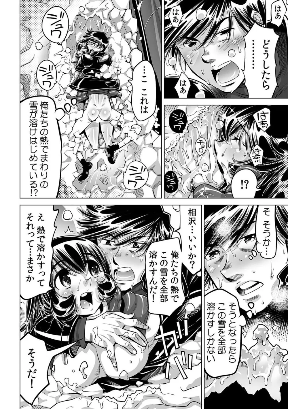 ヤバい!! ハダカで電車に乗っちゃった~ほとんどモロ出しボディペインティング~(45) Page.15