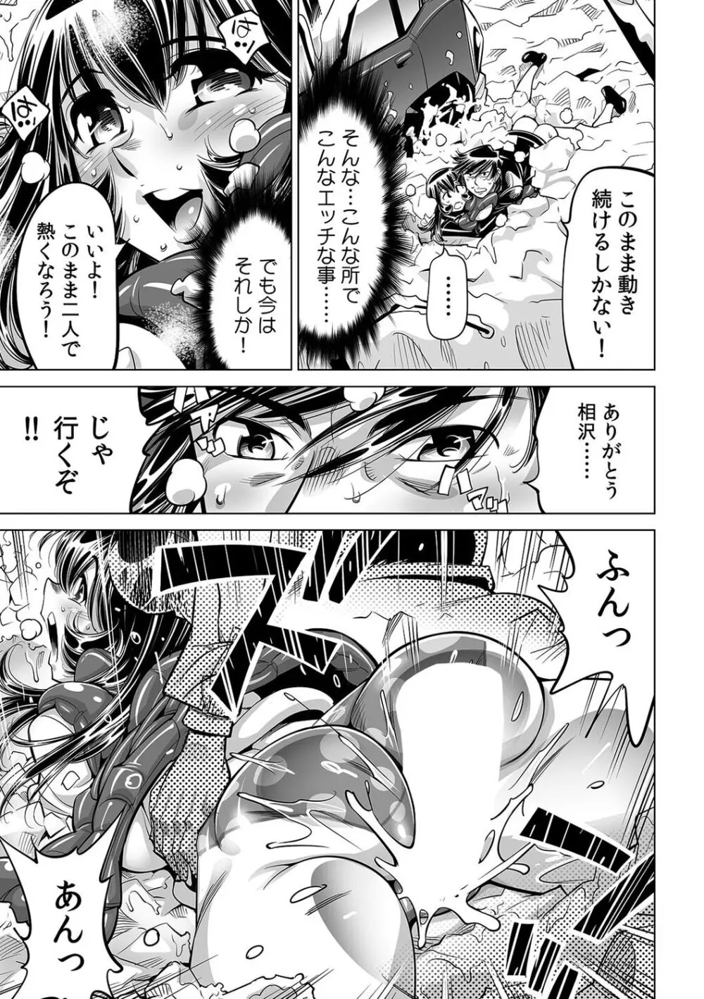 ヤバい!! ハダカで電車に乗っちゃった~ほとんどモロ出しボディペインティング~(45) Page.16