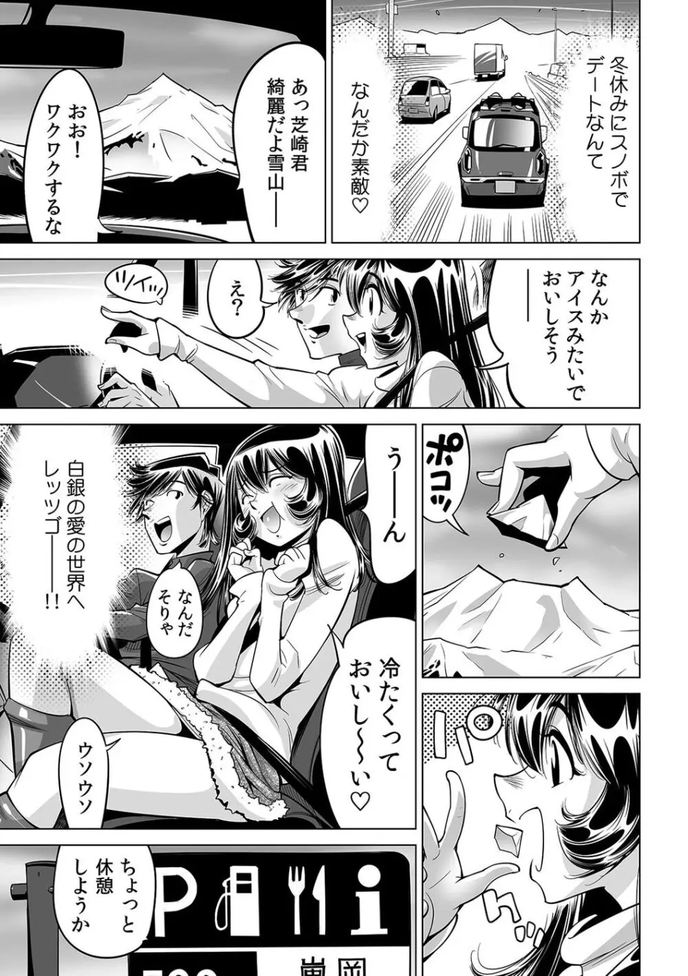 ヤバい!! ハダカで電車に乗っちゃった~ほとんどモロ出しボディペインティング~(45) Page.2