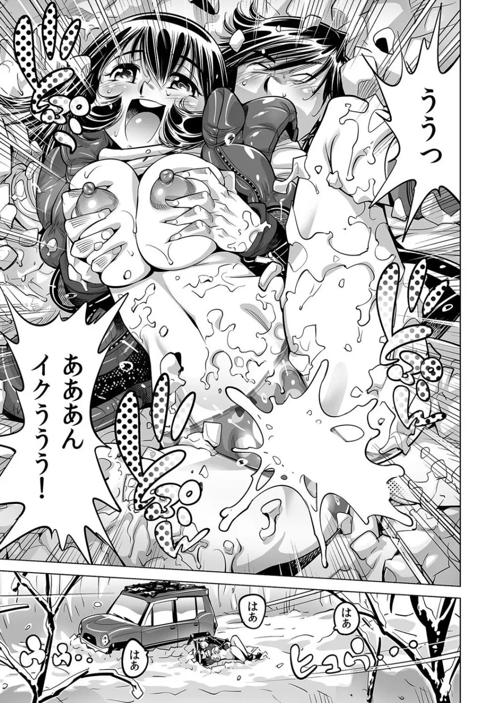 ヤバい!! ハダカで電車に乗っちゃった~ほとんどモロ出しボディペインティング~(45) Page.20
