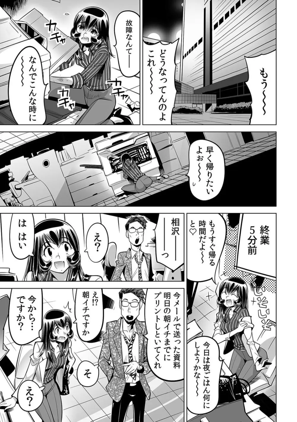ヤバい!! ハダカで電車に乗っちゃった~ほとんどモロ出しボディペインティング~(45) Page.22