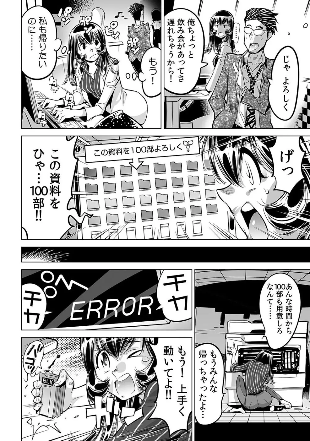ヤバい!! ハダカで電車に乗っちゃった~ほとんどモロ出しボディペインティング~(45) Page.23