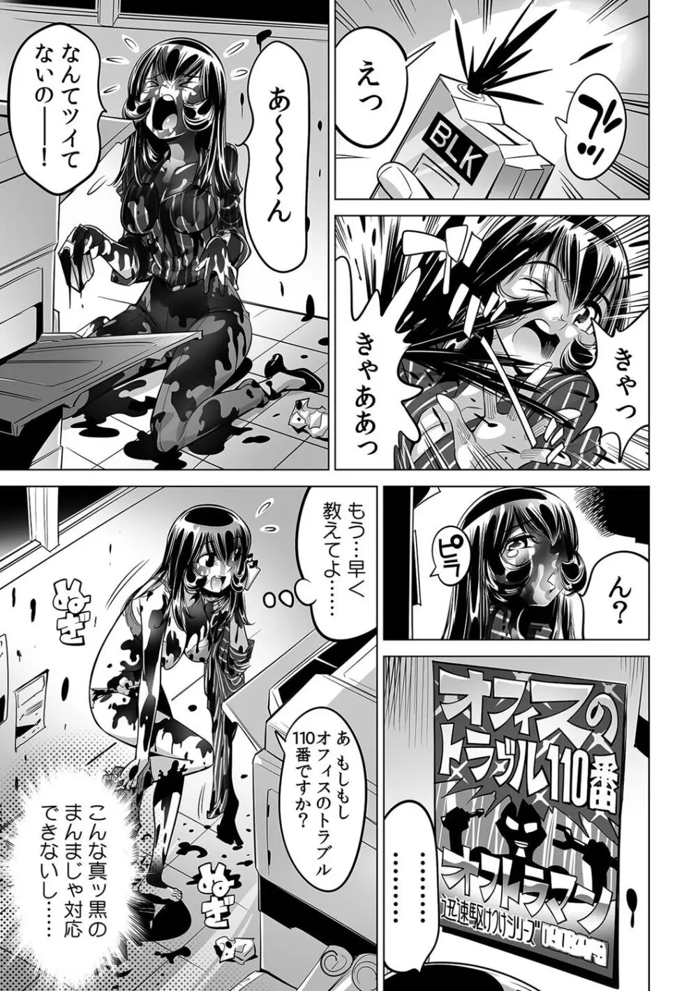ヤバい!! ハダカで電車に乗っちゃった~ほとんどモロ出しボディペインティング~(45) Page.24