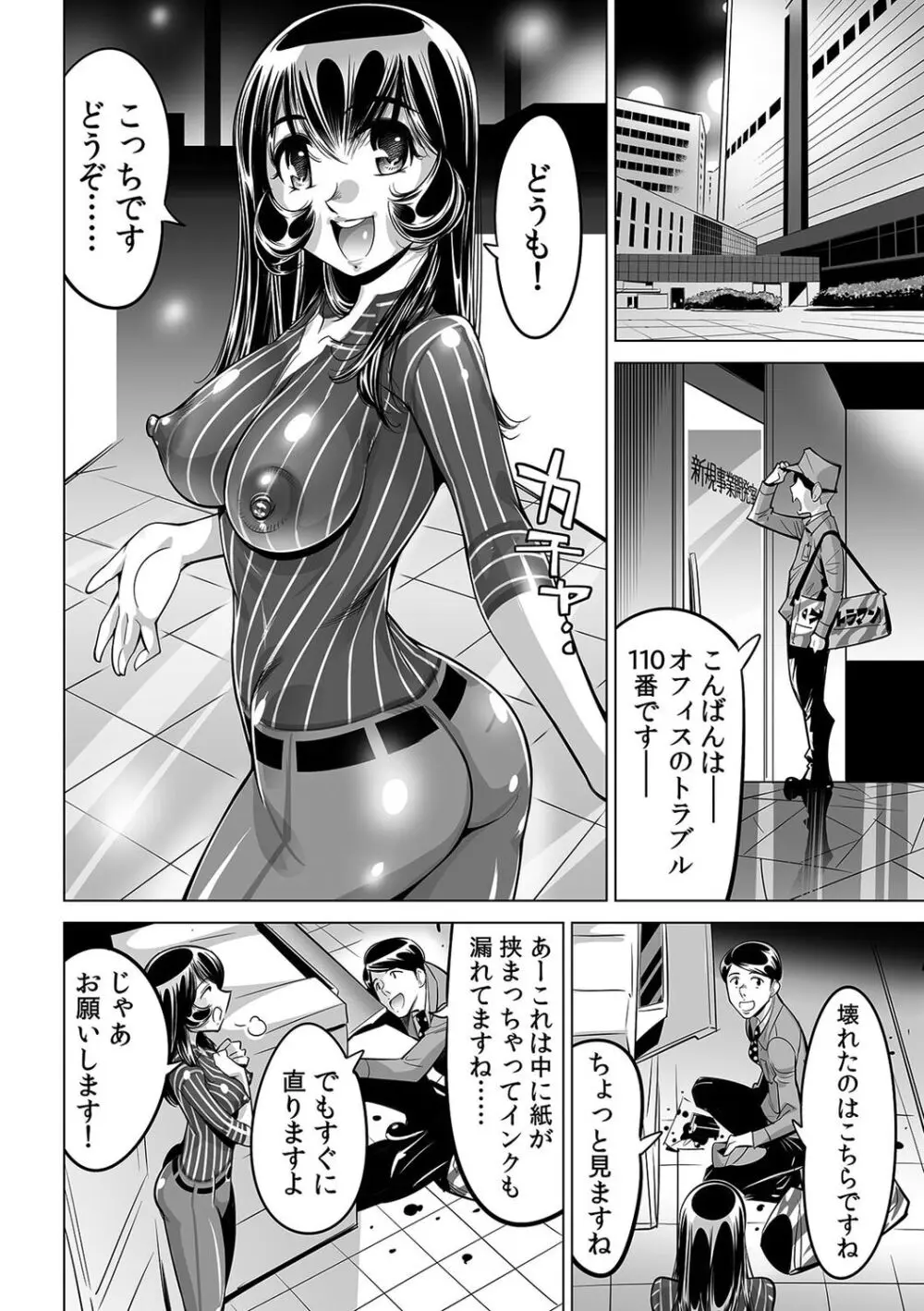 ヤバい!! ハダカで電車に乗っちゃった~ほとんどモロ出しボディペインティング~(45) Page.25