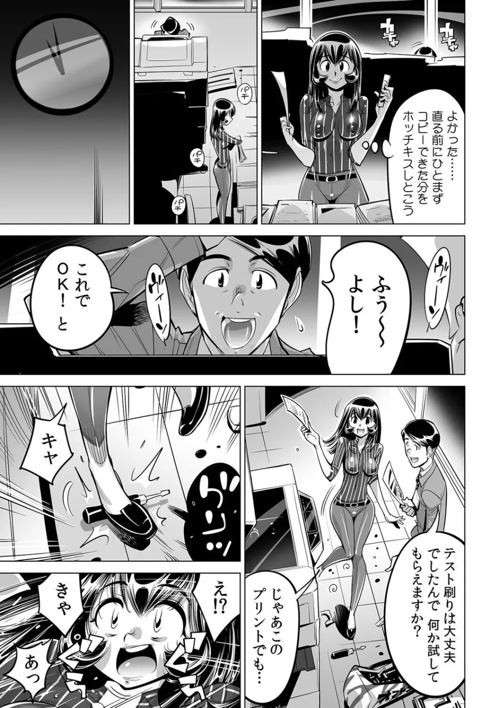 ヤバい!! ハダカで電車に乗っちゃった~ほとんどモロ出しボディペインティング~(45) Page.26