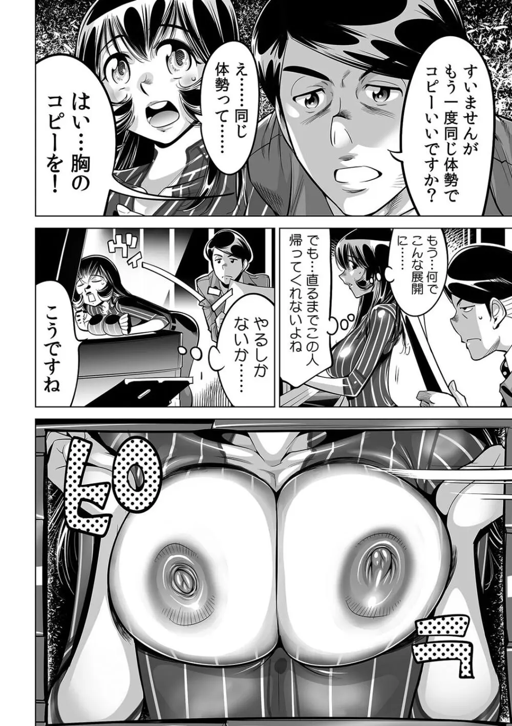 ヤバい!! ハダカで電車に乗っちゃった~ほとんどモロ出しボディペインティング~(45) Page.29