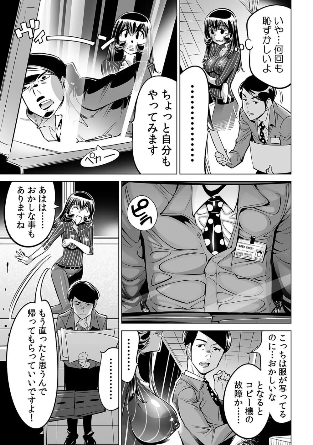 ヤバい!! ハダカで電車に乗っちゃった~ほとんどモロ出しボディペインティング~(45) Page.30