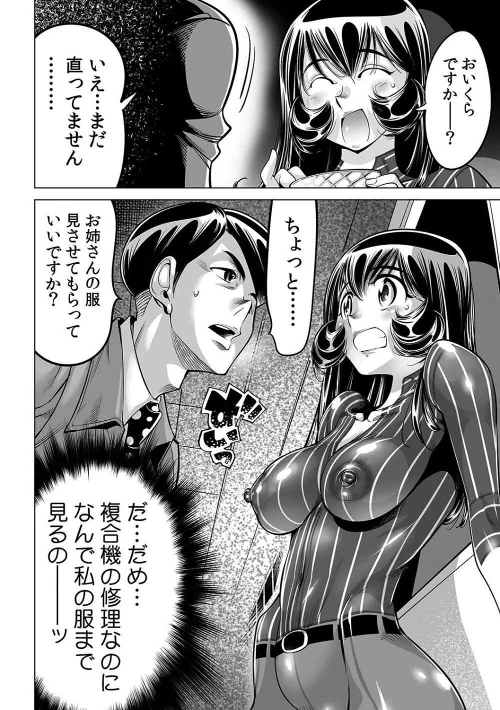 ヤバい!! ハダカで電車に乗っちゃった~ほとんどモロ出しボディペインティング~(45) Page.31