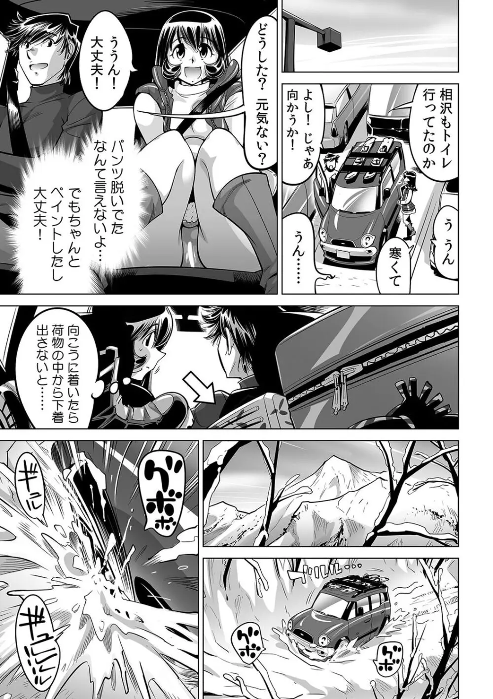 ヤバい!! ハダカで電車に乗っちゃった~ほとんどモロ出しボディペインティング~(45) Page.4