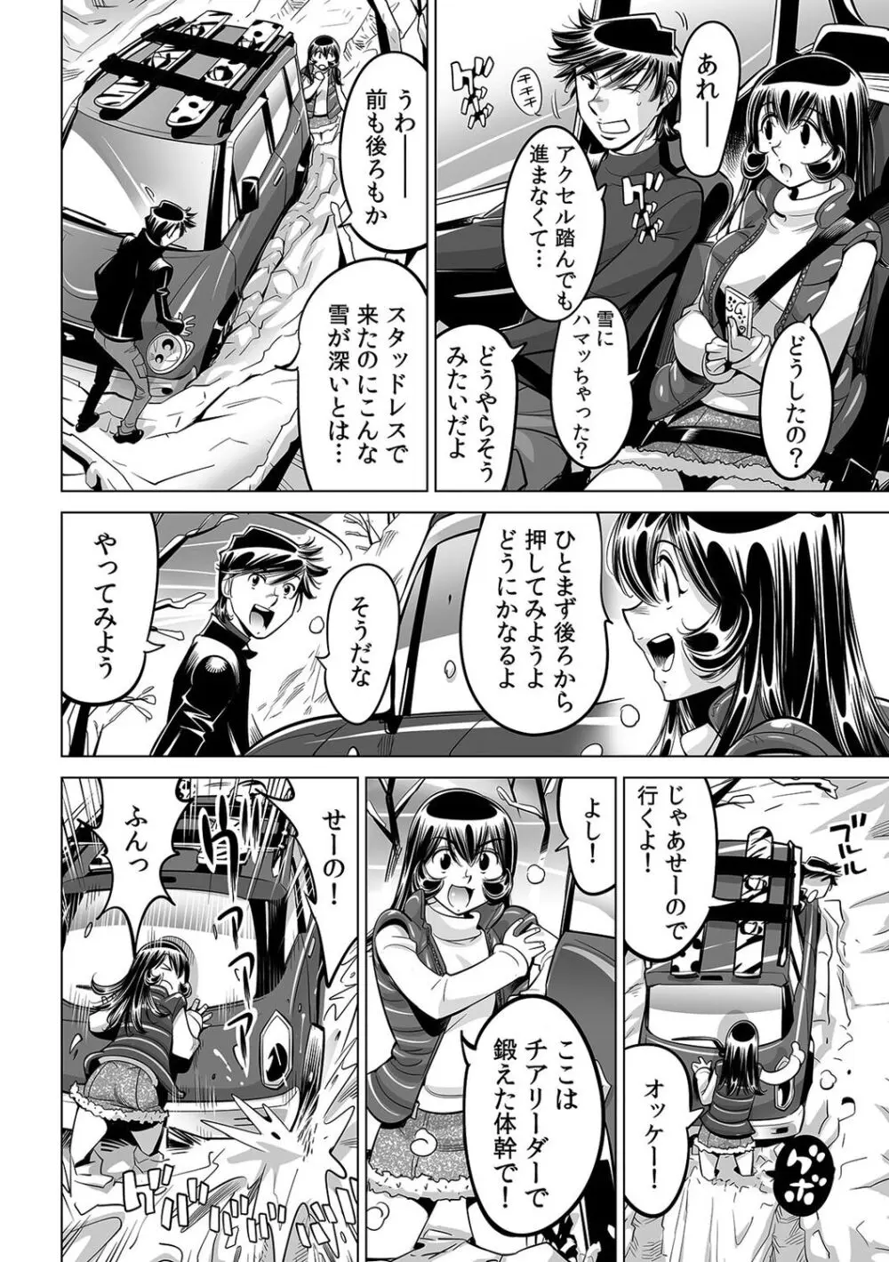 ヤバい!! ハダカで電車に乗っちゃった~ほとんどモロ出しボディペインティング~(45) Page.5