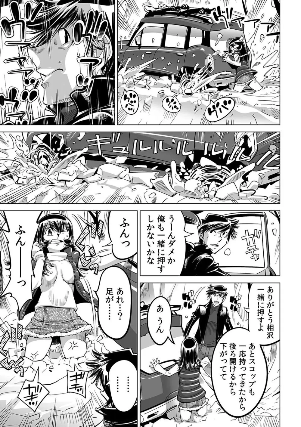 ヤバい!! ハダカで電車に乗っちゃった~ほとんどモロ出しボディペインティング~(45) Page.6