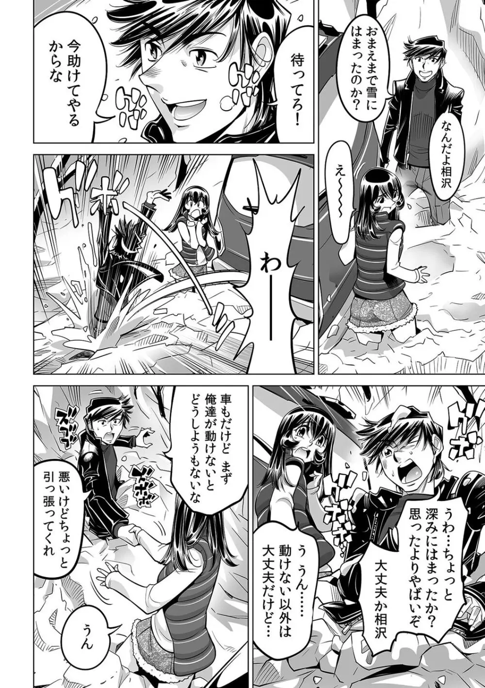 ヤバい!! ハダカで電車に乗っちゃった~ほとんどモロ出しボディペインティング~(45) Page.7