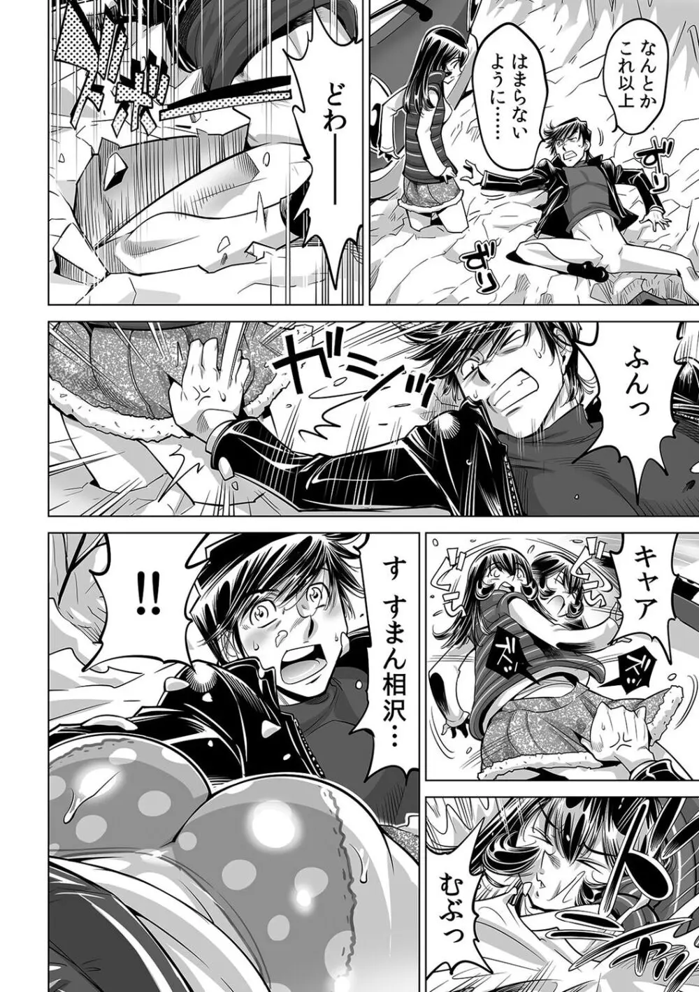 ヤバい!! ハダカで電車に乗っちゃった~ほとんどモロ出しボディペインティング~(45) Page.9