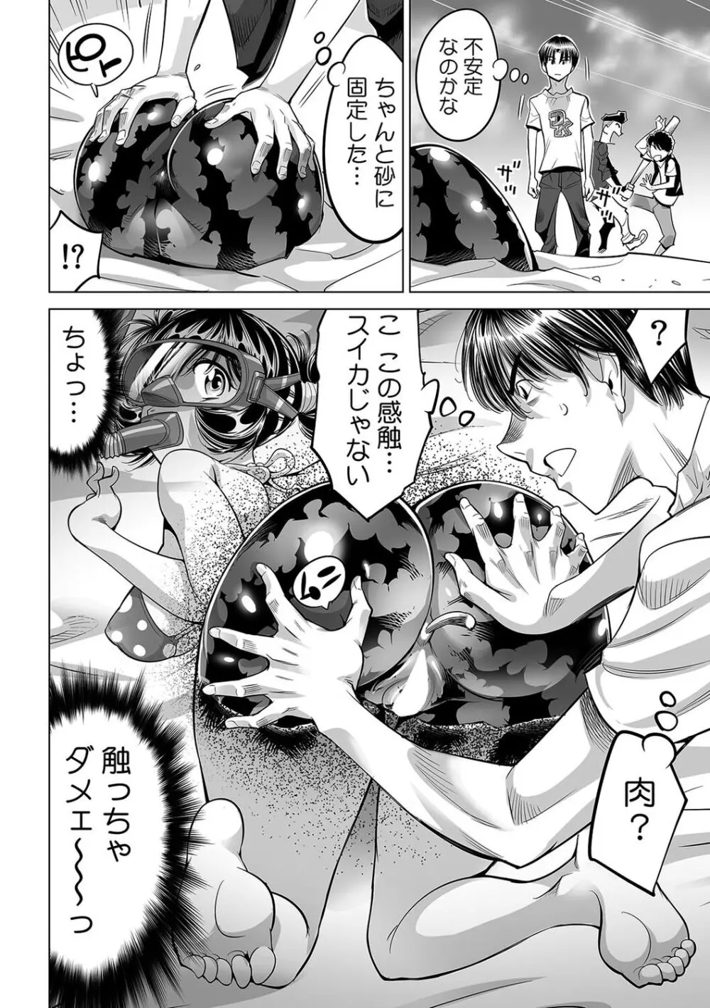 ヤバい!! ハダカで電車に乗っちゃった~ほとんどモロ出しボディペインティング~(49) Page.11