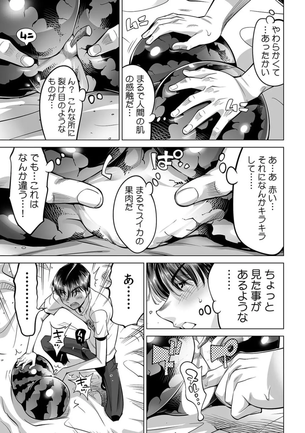 ヤバい!! ハダカで電車に乗っちゃった~ほとんどモロ出しボディペインティング~(49) Page.12