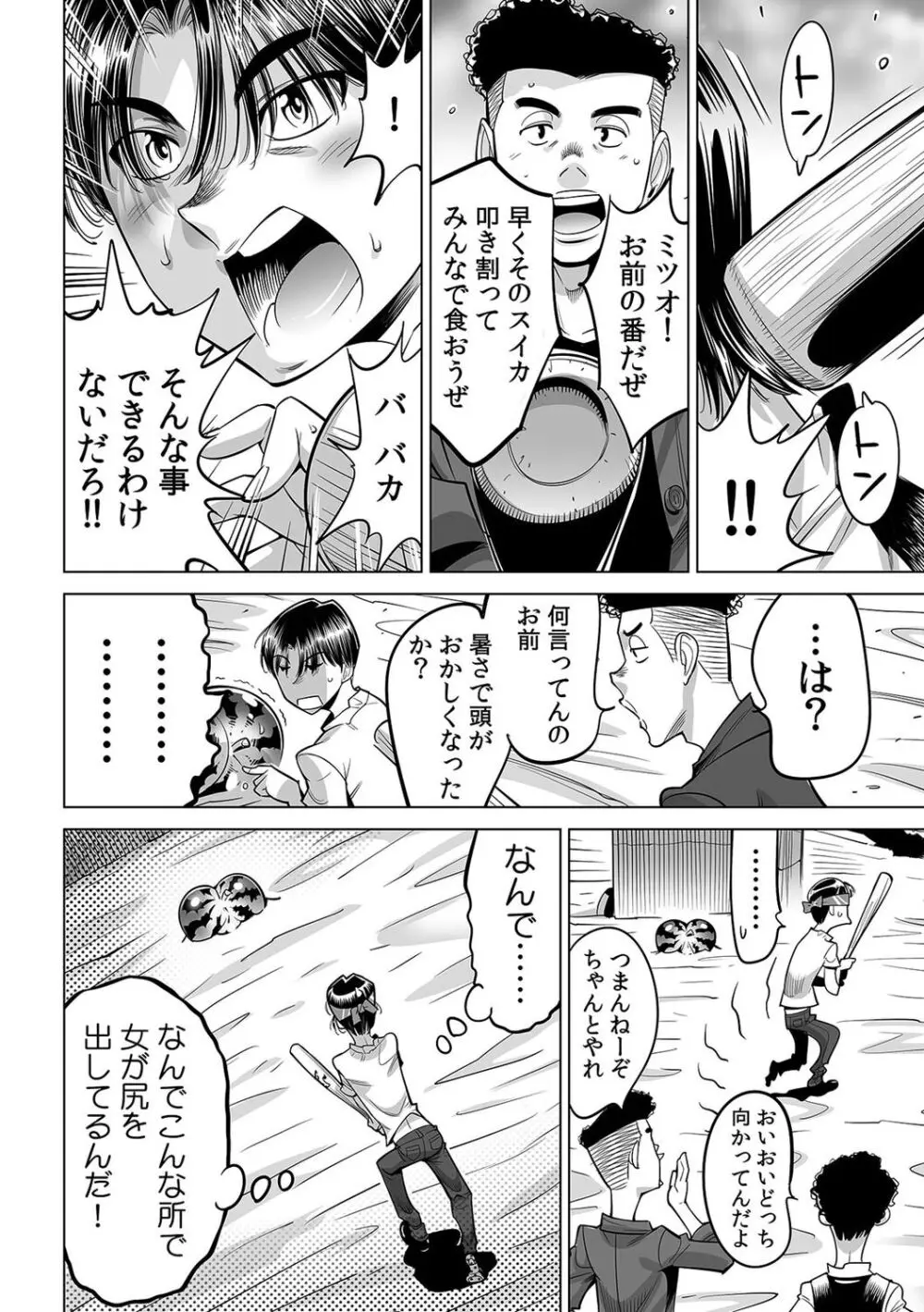 ヤバい!! ハダカで電車に乗っちゃった~ほとんどモロ出しボディペインティング~(49) Page.13