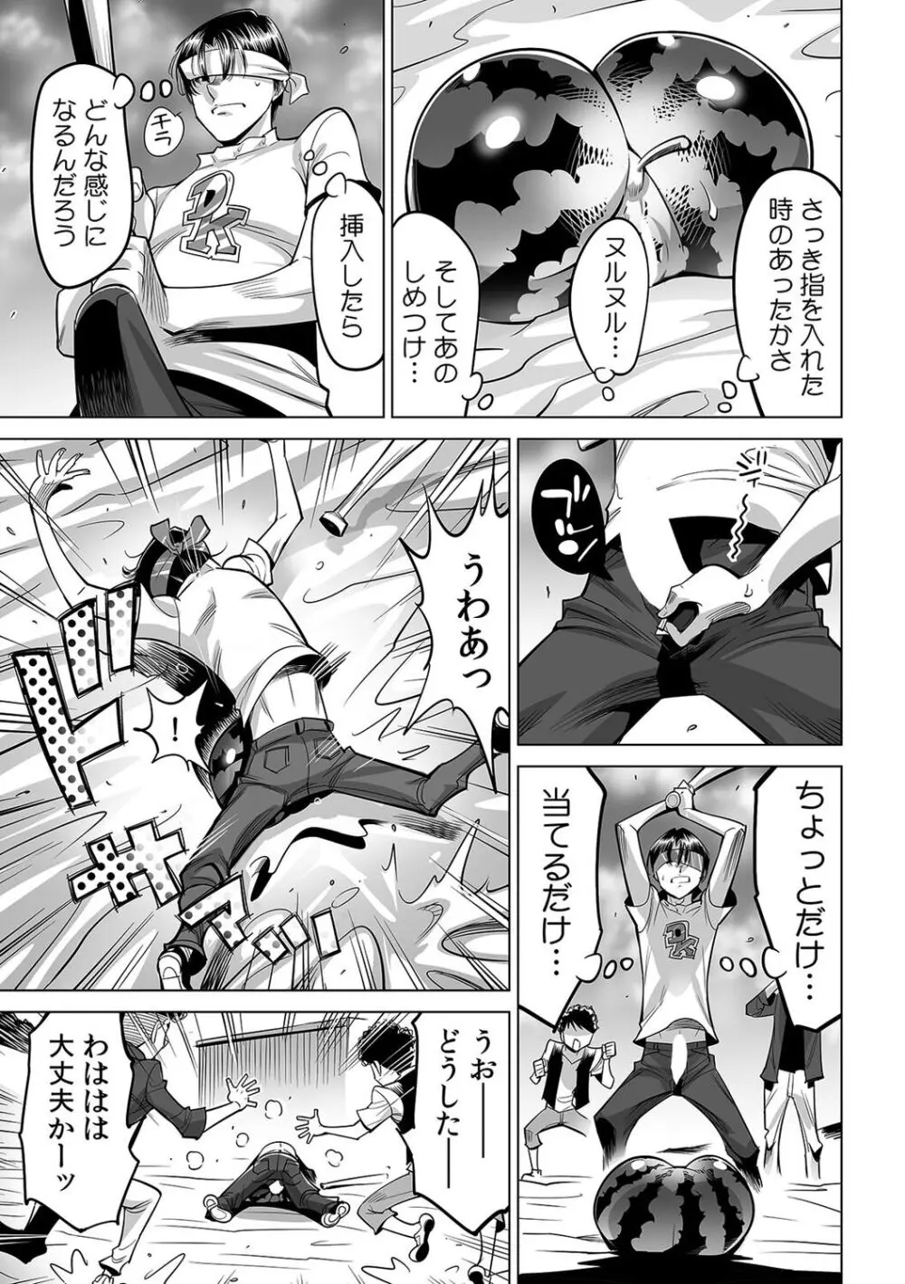 ヤバい!! ハダカで電車に乗っちゃった~ほとんどモロ出しボディペインティング~(49) Page.14