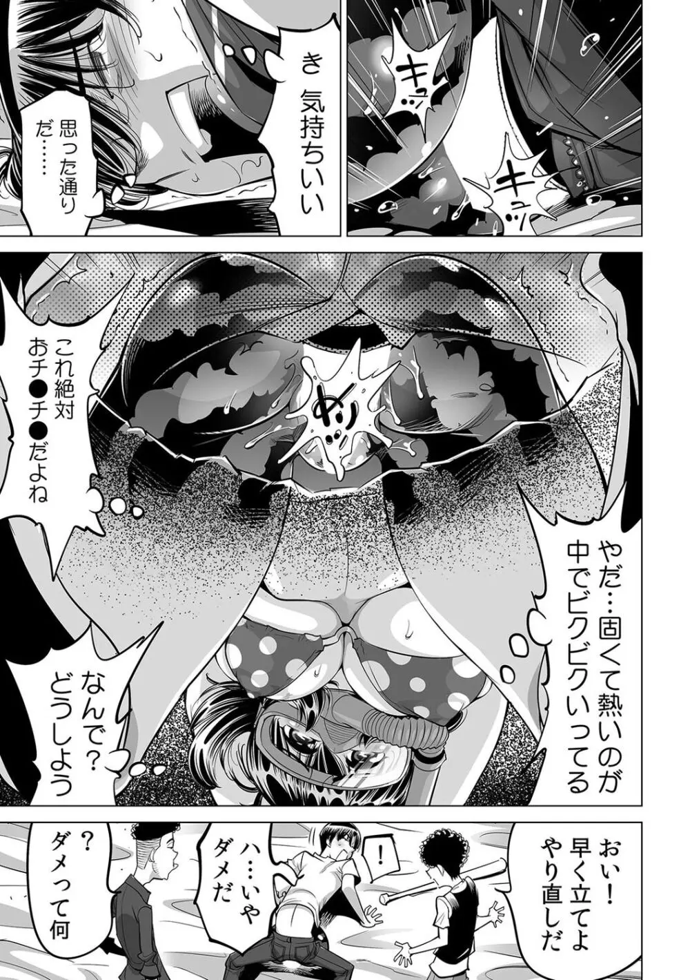 ヤバい!! ハダカで電車に乗っちゃった~ほとんどモロ出しボディペインティング~(49) Page.16