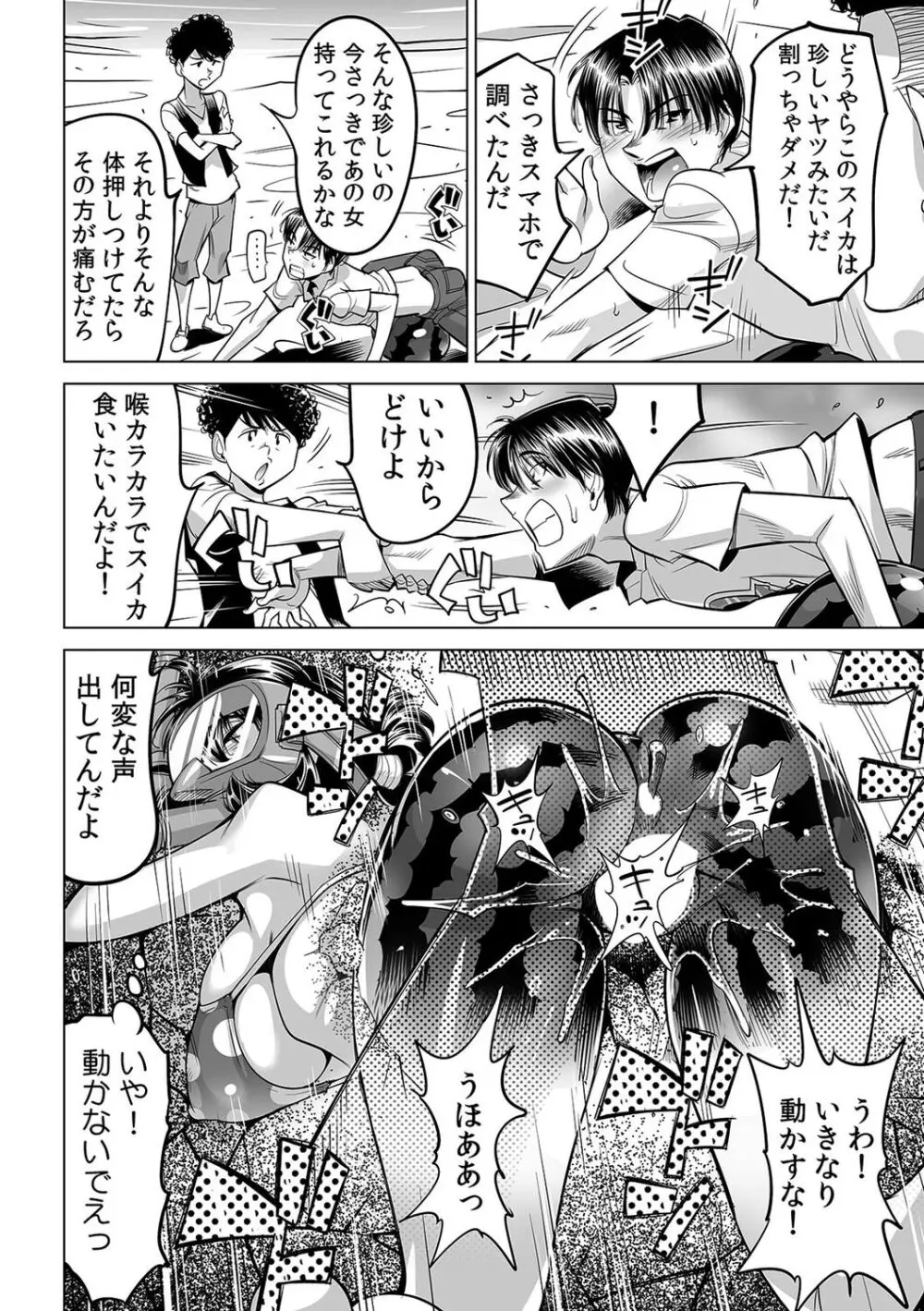 ヤバい!! ハダカで電車に乗っちゃった~ほとんどモロ出しボディペインティング~(49) Page.17