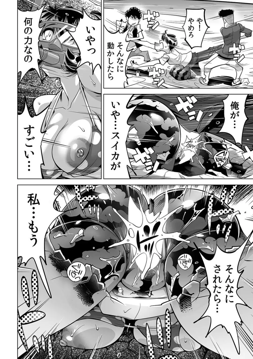 ヤバい!! ハダカで電車に乗っちゃった~ほとんどモロ出しボディペインティング~(49) Page.19