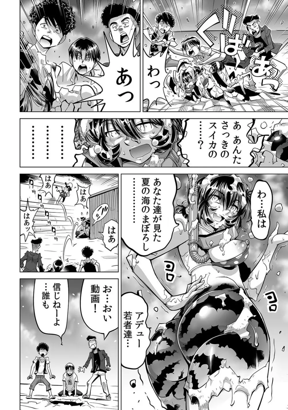 ヤバい!! ハダカで電車に乗っちゃった~ほとんどモロ出しボディペインティング~(49) Page.21