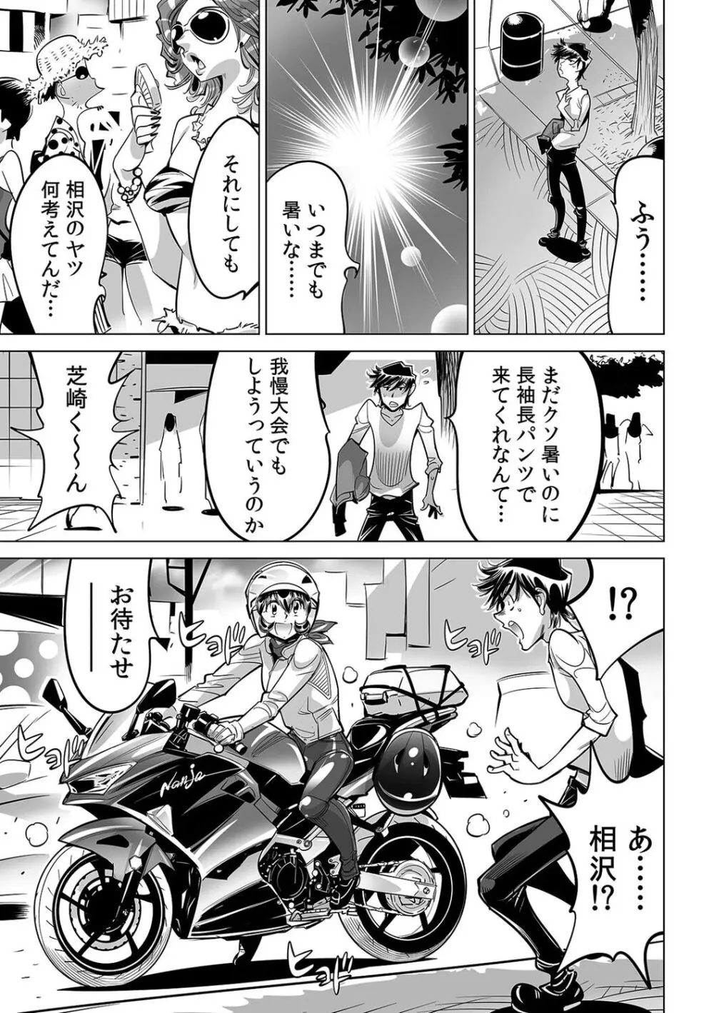 ヤバい!! ハダカで電車に乗っちゃった~ほとんどモロ出しボディペインティング~(49) Page.22