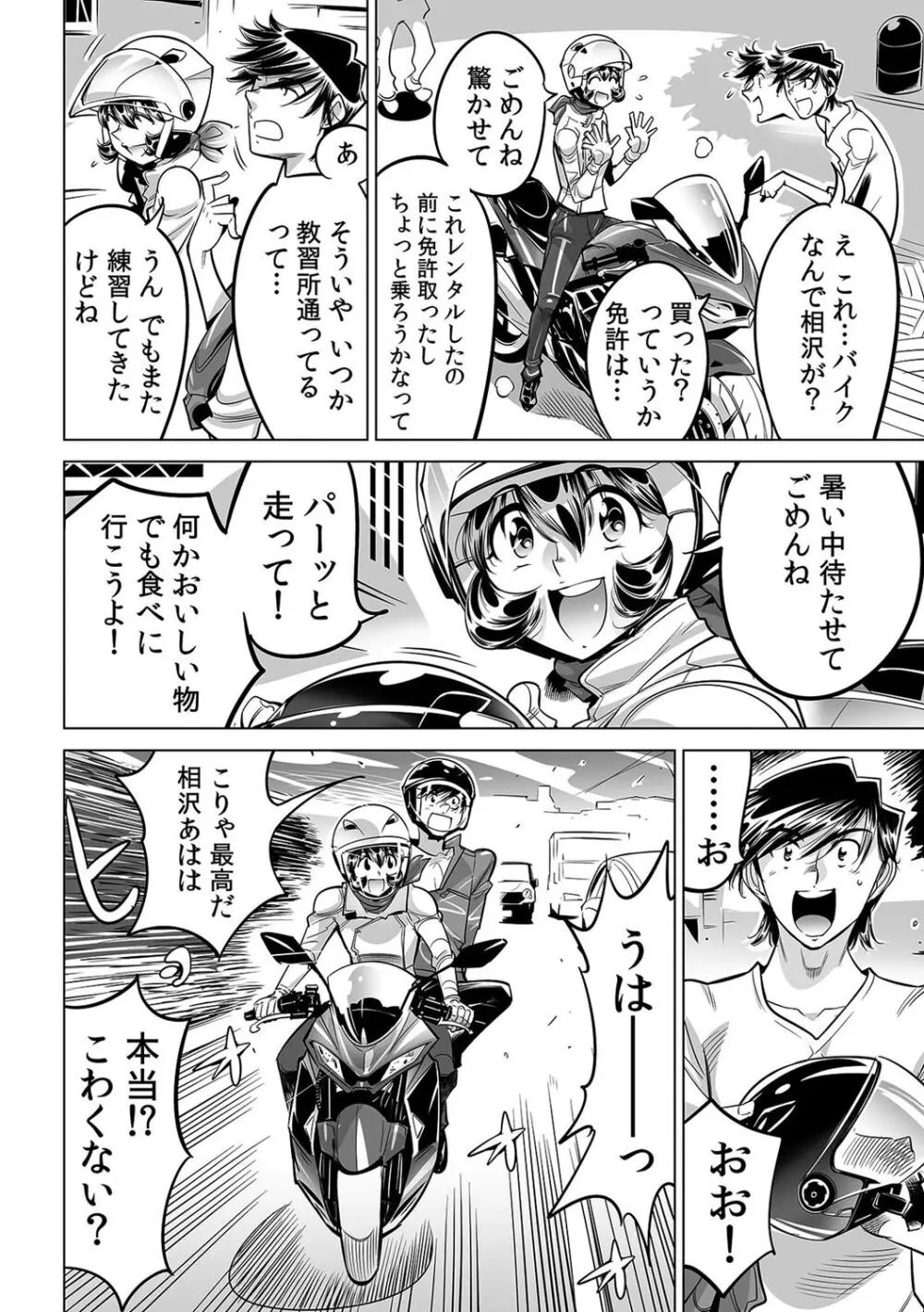 ヤバい!! ハダカで電車に乗っちゃった~ほとんどモロ出しボディペインティング~(49) Page.23