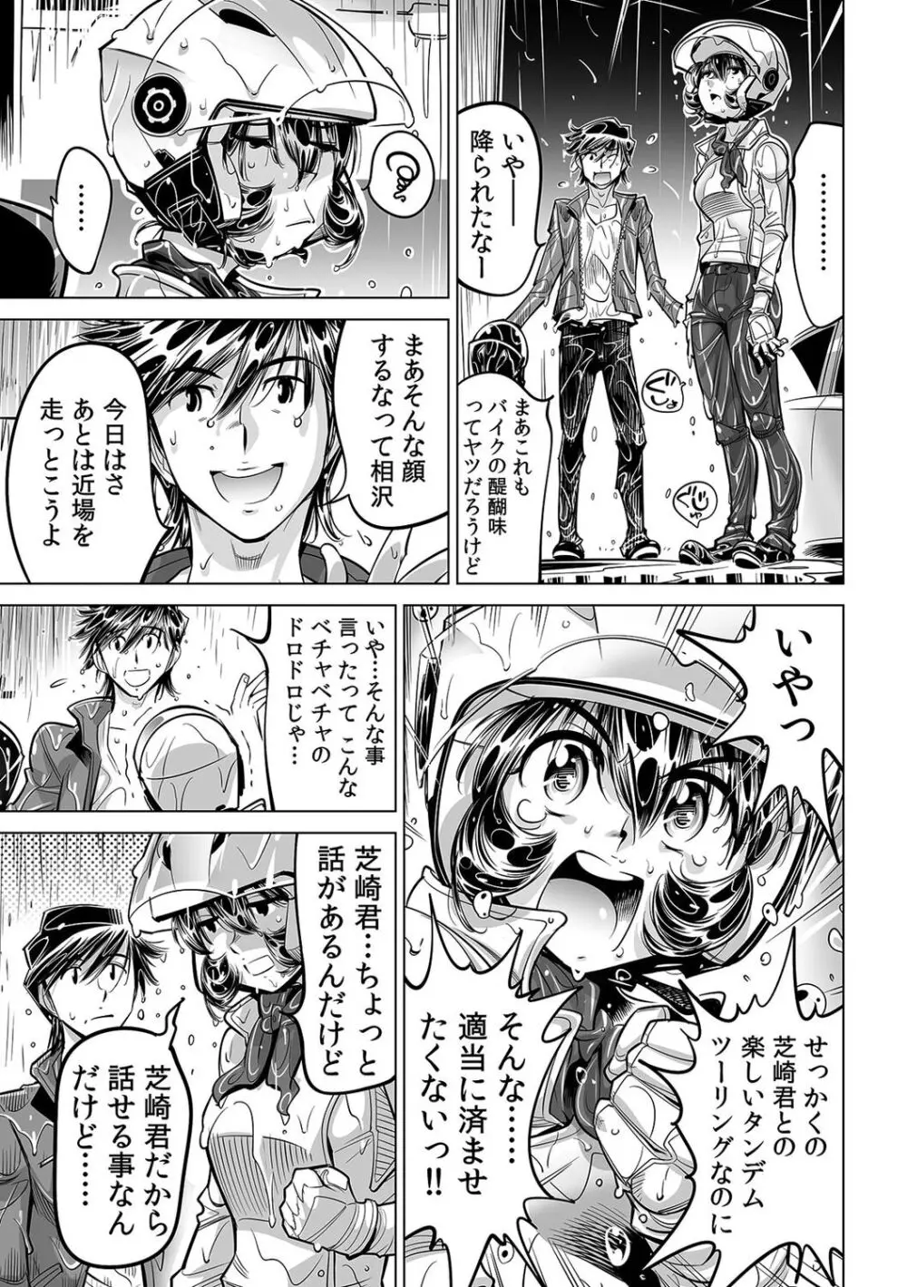 ヤバい!! ハダカで電車に乗っちゃった~ほとんどモロ出しボディペインティング~(49) Page.26