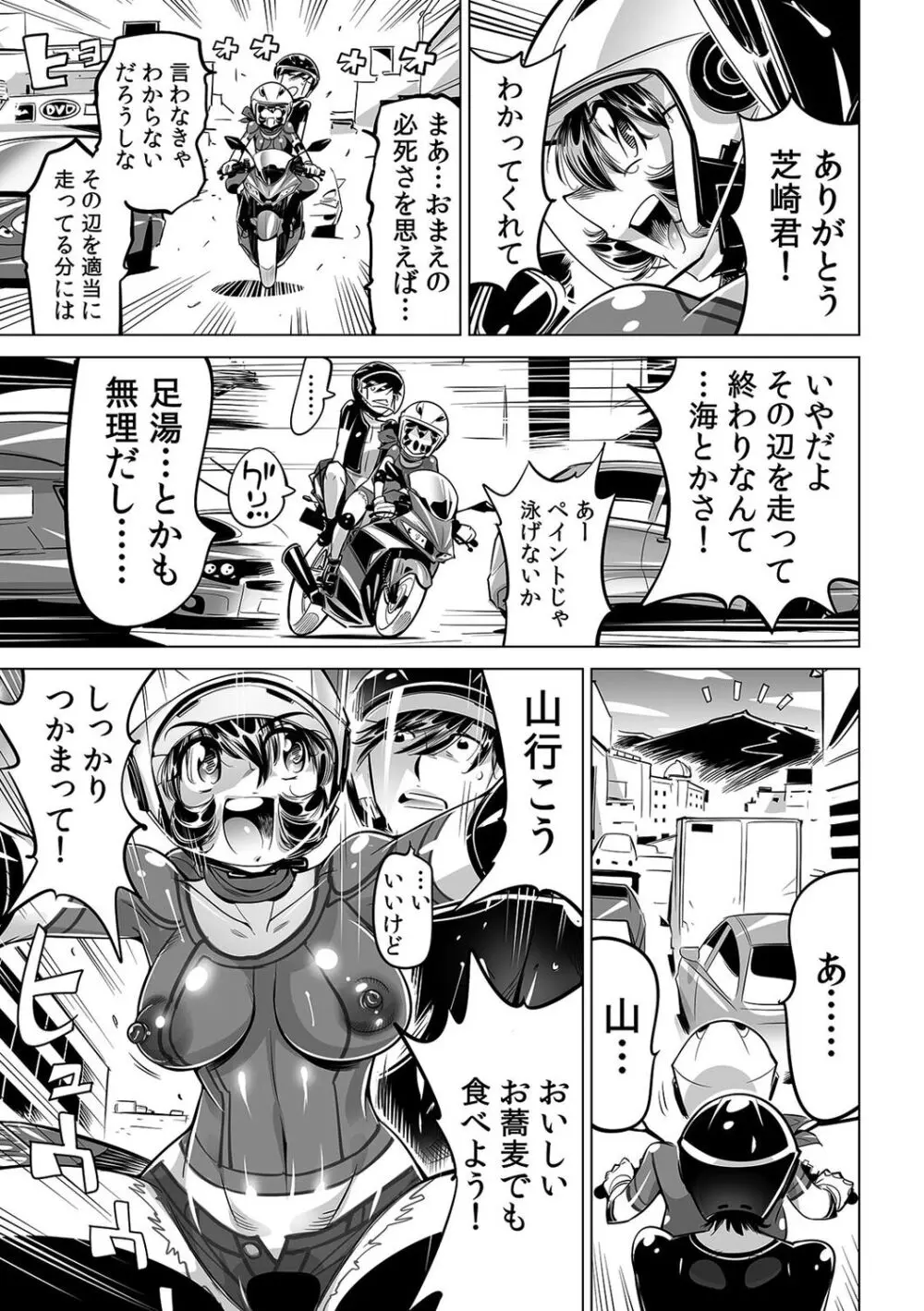 ヤバい!! ハダカで電車に乗っちゃった~ほとんどモロ出しボディペインティング~(49) Page.28