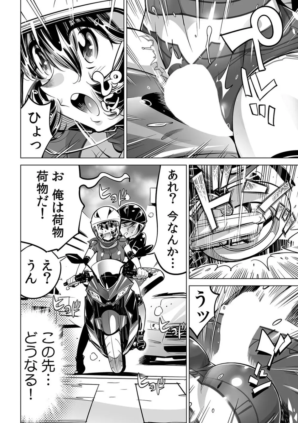 ヤバい!! ハダカで電車に乗っちゃった~ほとんどモロ出しボディペインティング~(49) Page.31