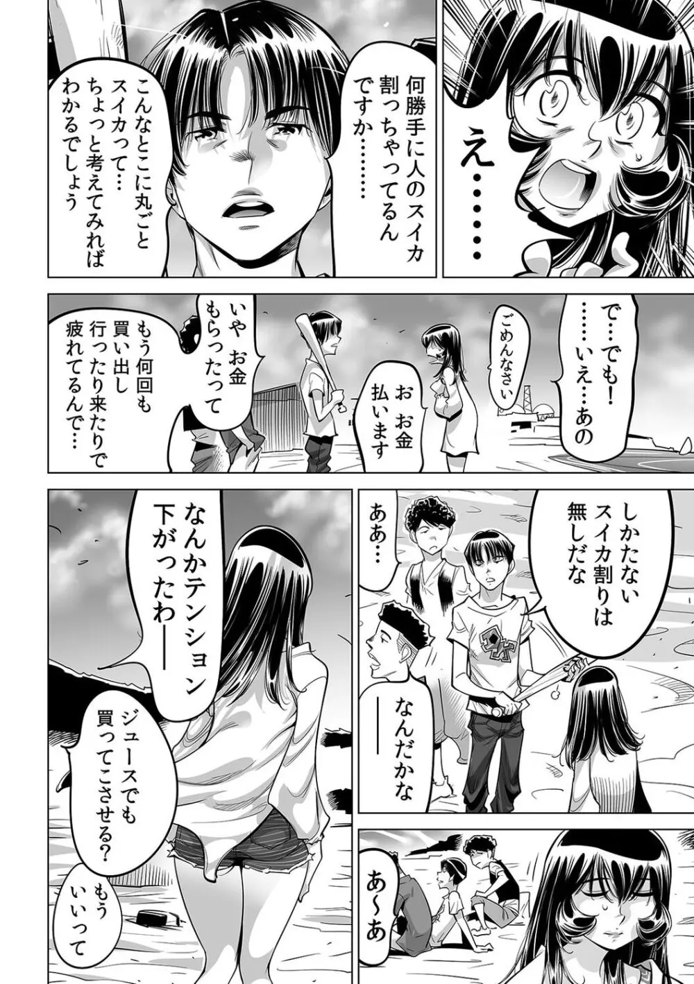 ヤバい!! ハダカで電車に乗っちゃった~ほとんどモロ出しボディペインティング~(49) Page.5