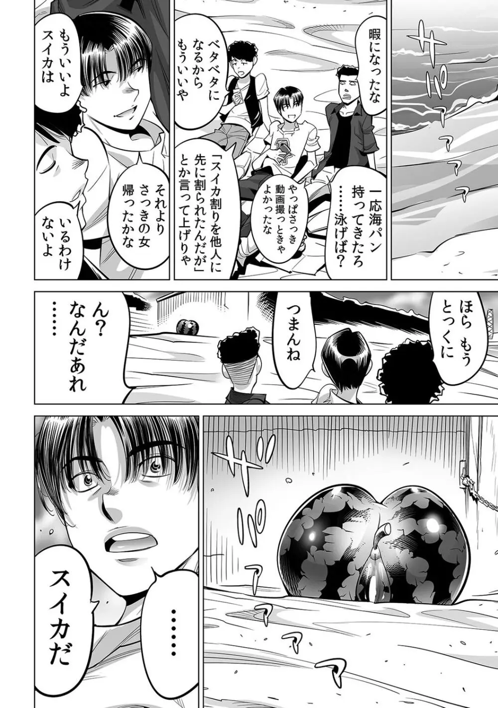 ヤバい!! ハダカで電車に乗っちゃった~ほとんどモロ出しボディペインティング~(49) Page.7