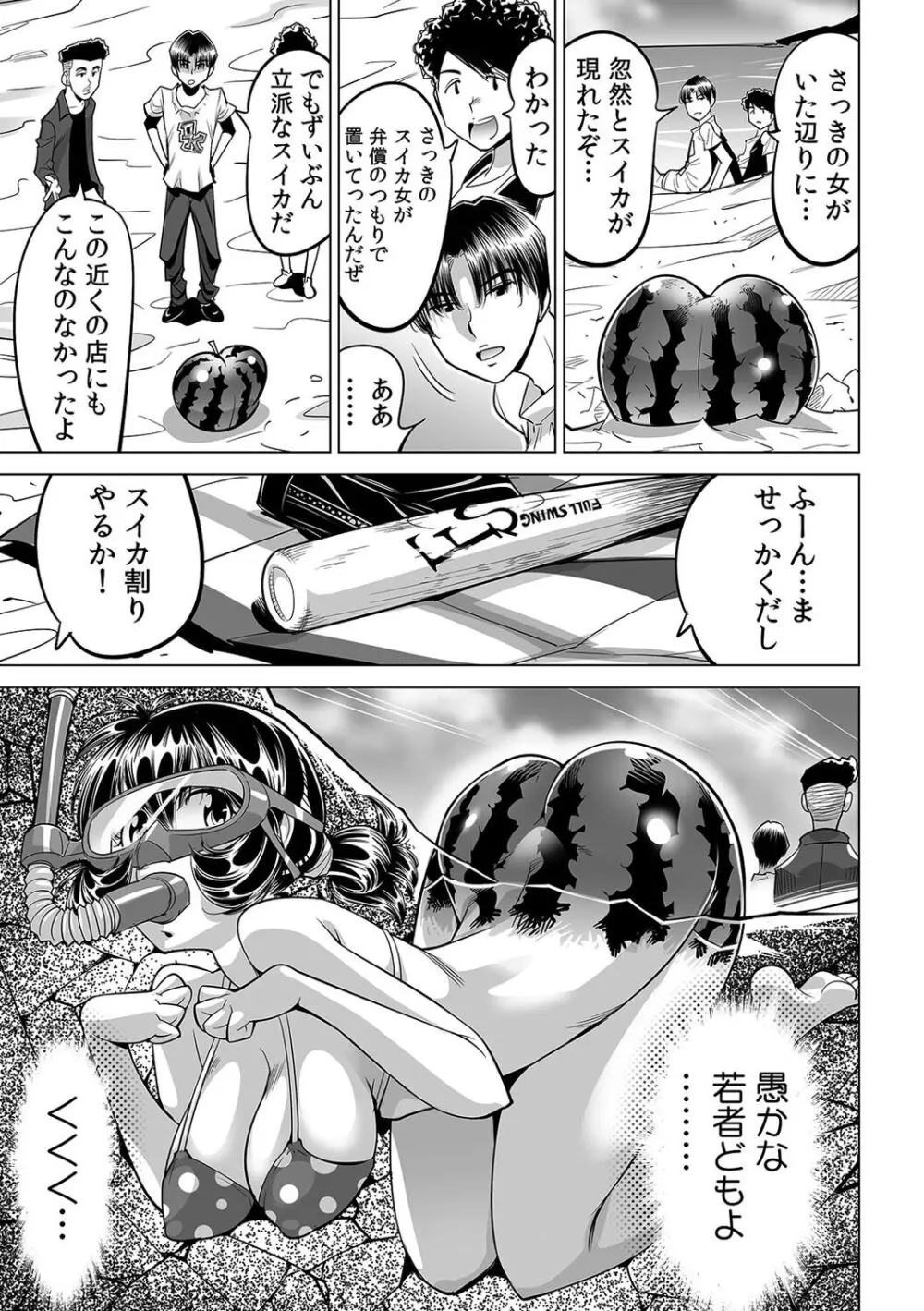 ヤバい!! ハダカで電車に乗っちゃった~ほとんどモロ出しボディペインティング~(49) Page.8