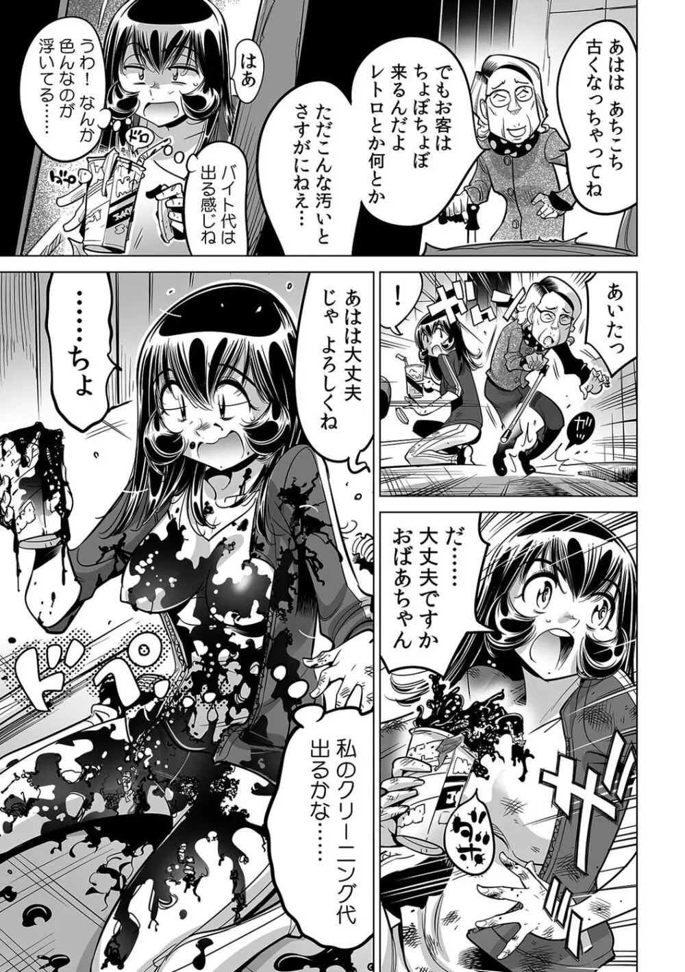 ヤバい!! ハダカで電車に乗っちゃった~ほとんどモロ出しボディペインティング~(52) Page.14